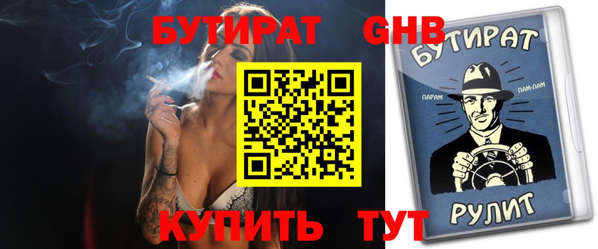 Брянск  БУТИРАТ оксибутират  Вход с VPN 