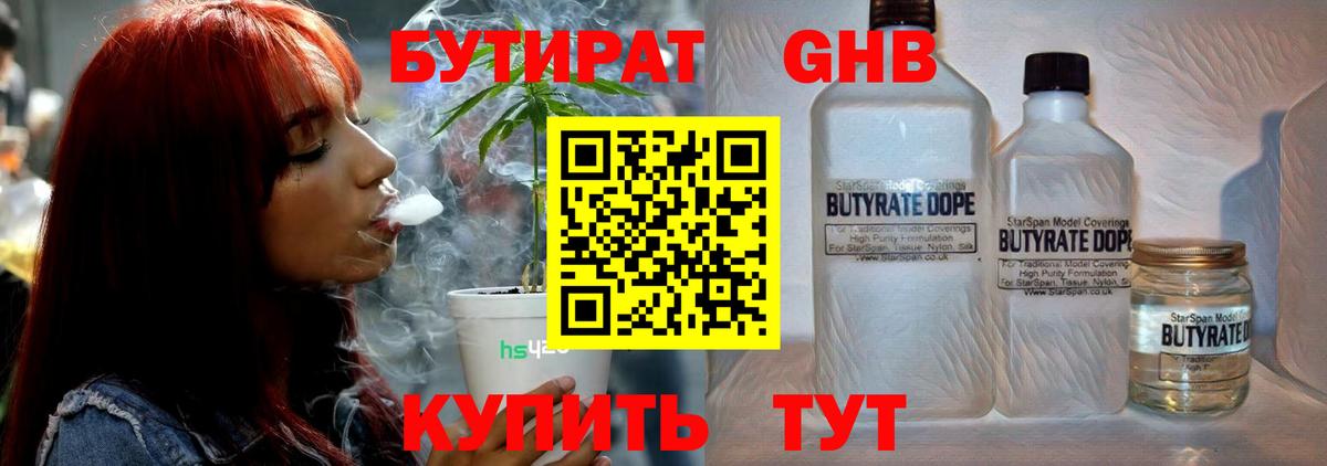 Бутират BDO Брянск