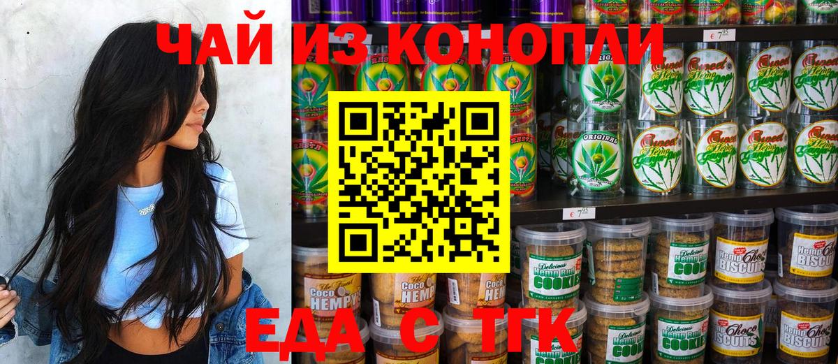Брянск  Печенье с ТГК конопля  Вход с VPN 
