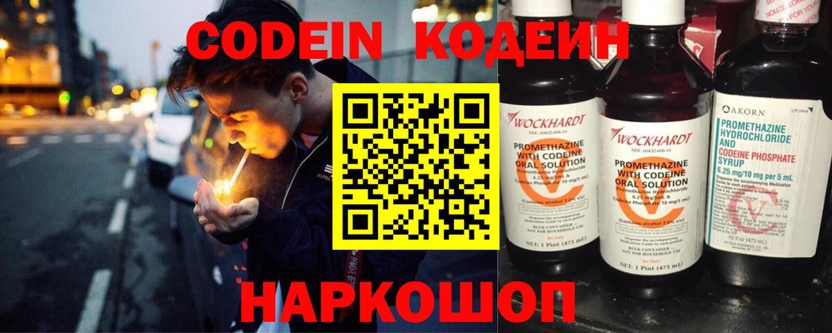 Брянск  Codein Purple Drank  Кодеин напиток Lean (лин)  Вход с VPN 