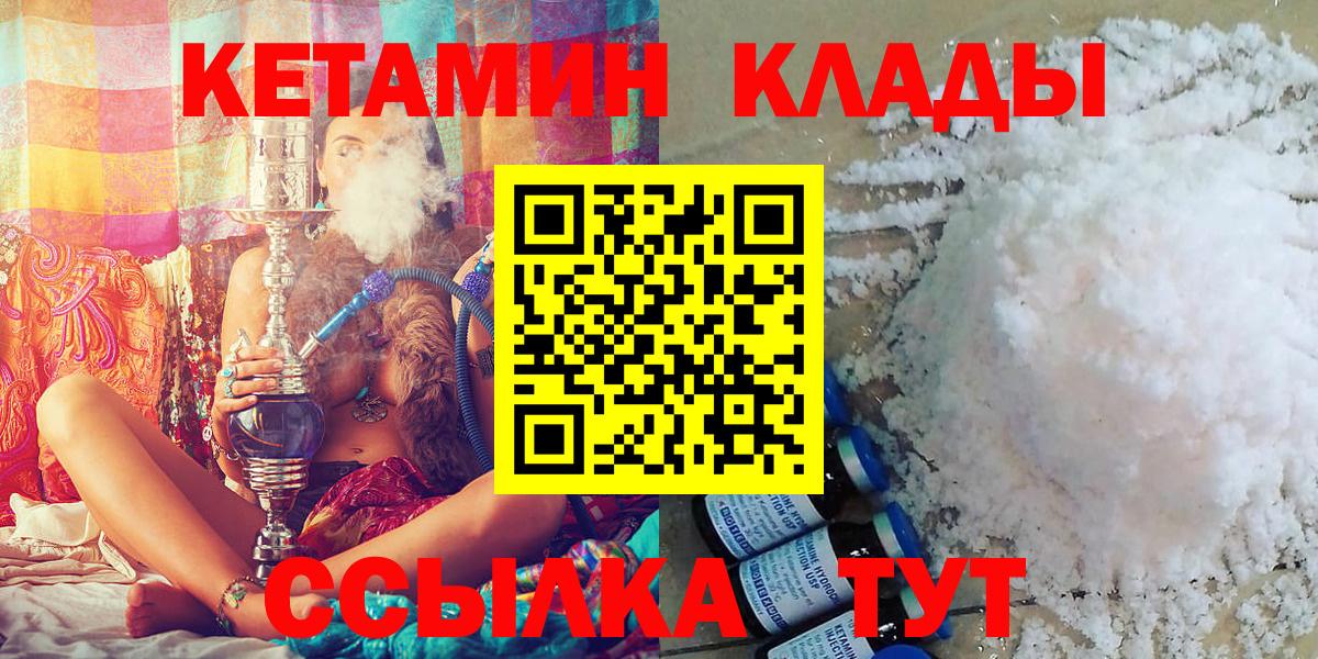 Брянск  КЕТАМИН ketamine  Кетамин ketamine  Вход с VPN 