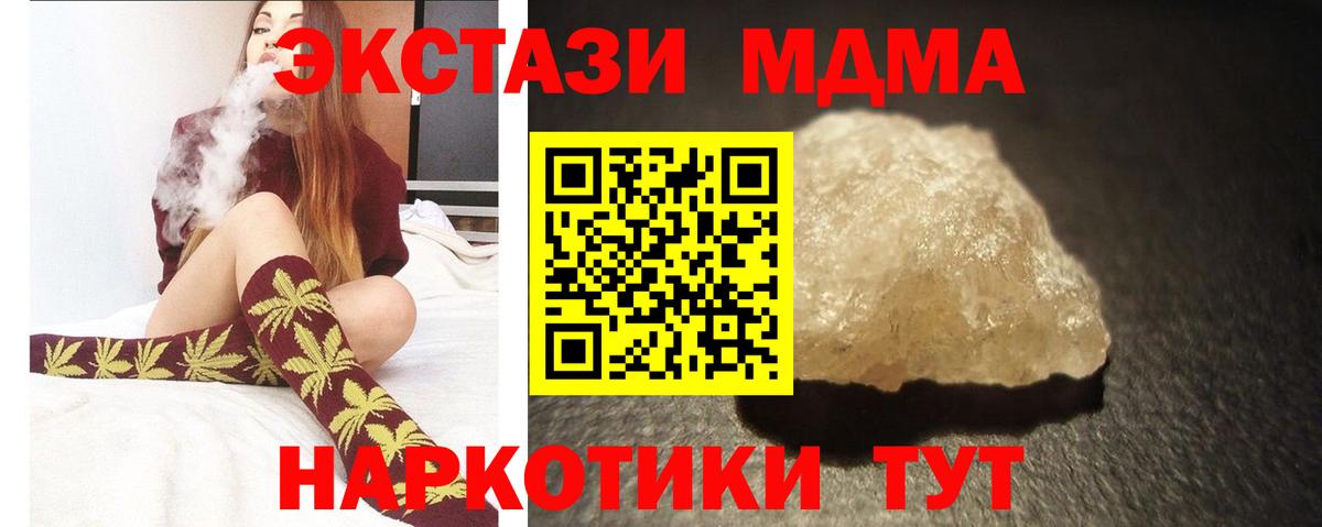 МДМА кристаллы Брянск