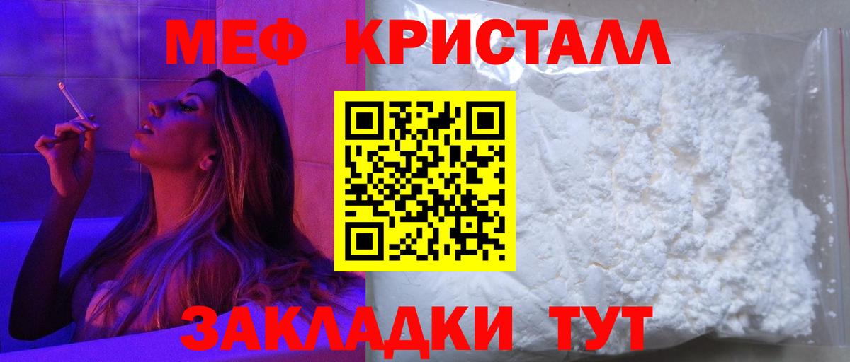 Мефедрон кристаллы Брянск
