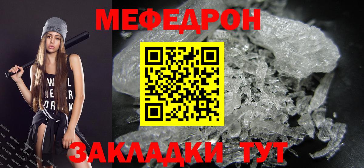 МЕФ мяу мяу  МЯУ-МЯУ  Брянск  Вход с VPN  МЕФ VHQ 